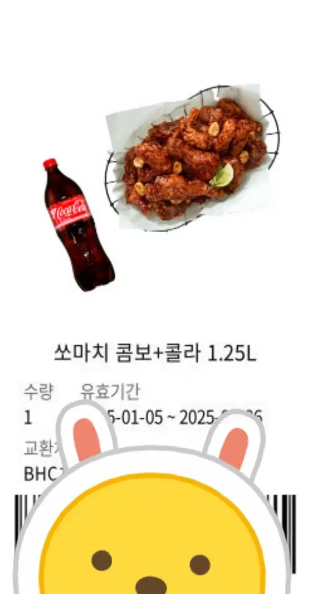 Bhc 쏘마치콤보+콜라 1.25L 기프티콘 판매